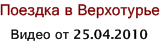 Поездка в Верхотурье